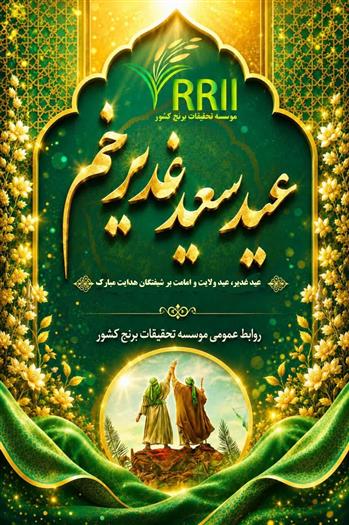 عید سعید غدیر خم؛ تجلی استمرار هدایت در پرتو امامت و ولایت